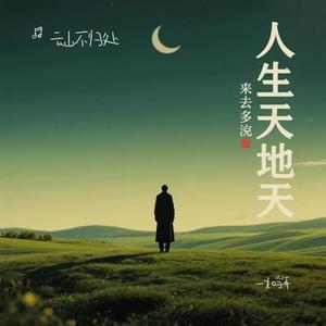 一如当年 (Cover 李雨婷)