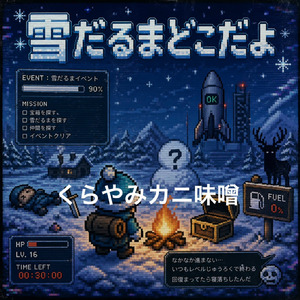 雪だるまどこだよ