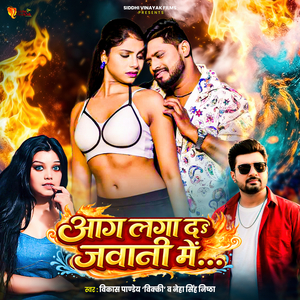 Aag Laga Da Jawani Mein