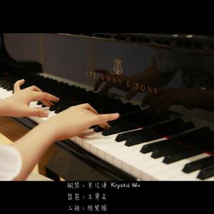 彝族舞曲 钢琴&琵琶