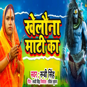 Khelauna Mati Ka