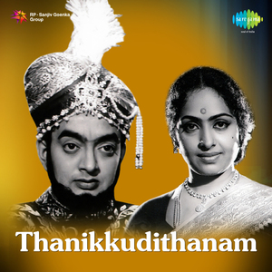 Thanikkudithanam (Part-4)