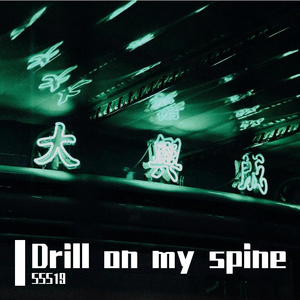 Drill on my spine