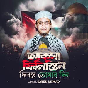 Al Aqsa Firbe Tumar Din