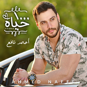 Baheb Aftekrha