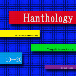 アア、悩まし我が胸の内