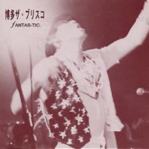 見知らぬ街へ (1995年発売)