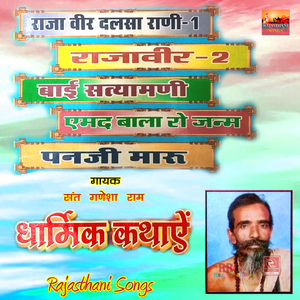 Sita Puran Shri Ram Katha, Pt. 1