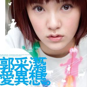 你在不在（DJ版）