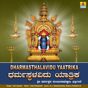 Dharmasthalavidu Yaatrika
