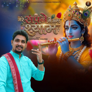 Mere Sapne Mein Aaye Shyam