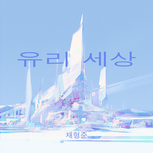 손끝에 맺힌 기억