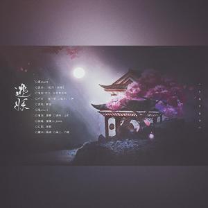 遇妖