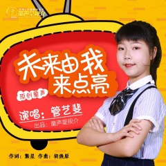 未来由我来点亮