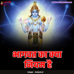 Bhaagwat Ka Kya Niyam Hai
