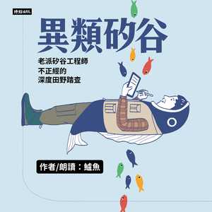 矽谷牛仔来牧羊