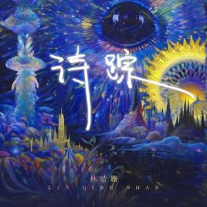 长干行（李白）