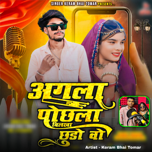 Aagla Pochla Bilkha Chudo Vo
