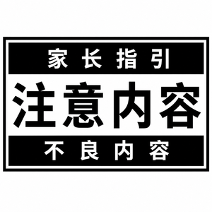 带走