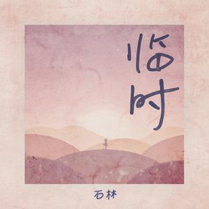 Straight（feat. 王奕文）