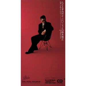 たとえきみがどこにいこうと