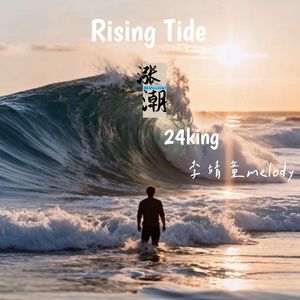 Rising Tide涨潮