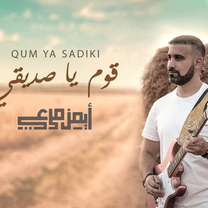 qum ya sadiki