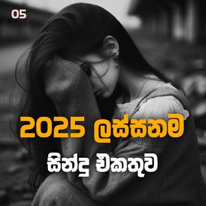මනෝපාරකට සුපිරිම සිංදු එකතුව Manoparakata Sindu Best New Sinhala Songs Collection Sinhala Song