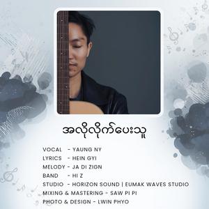 အလိုလိုက်ပေးသူ (ဒၞါဲဟွံမွဲ Burmese Version )