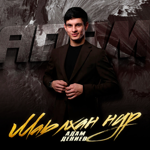 Маьлхан нур