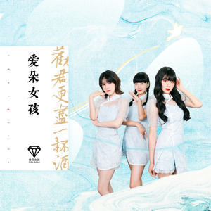 劝君更尽一杯酒