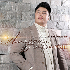 Намрын Өнгө