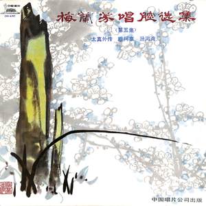 太真外传（二）