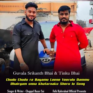 BAYAMU LENI VEERULU DAMMU DHAIRYAM UNNA KHATARNAK SHER LU SONG | GUVALA SRIKANTH BHAI & TINKU BHAI SONG