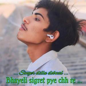 भायेली सिगरेट पिव च