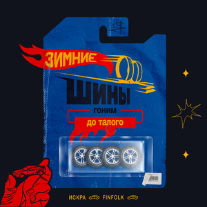 Зимние шины