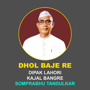 Dhol Baje Re