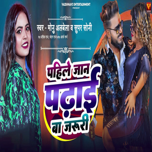 Pahile Jaan Padhai Ba Jaruri