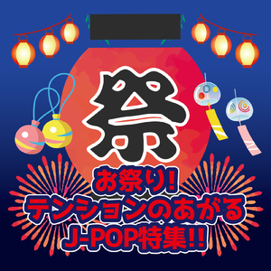 やさしさで溢れるように (PARTY COVER REMIX)