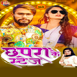 Chhapra Ke Stage