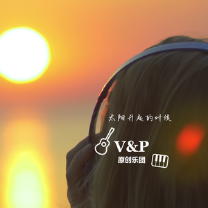 太阳升起的时候