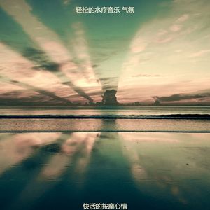 抚慰的水疗护理回忆