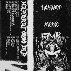 Трезвый (Outro)