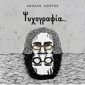 Ο δικός μου ο Χριστούλης / O dikos mou o Christoulis