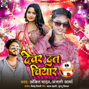 Devar Dat Chiyar