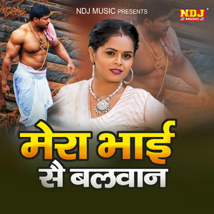 Mera Bhai Se Balwan