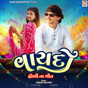 Vaydo (Holi Na Geet)