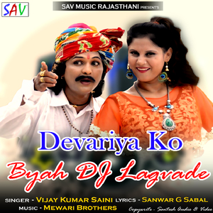 Devariya Ko Byah DJ Lagvade