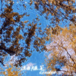 近日随笔 (Prod.MORROW)