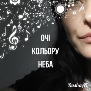 Очі кольору неба